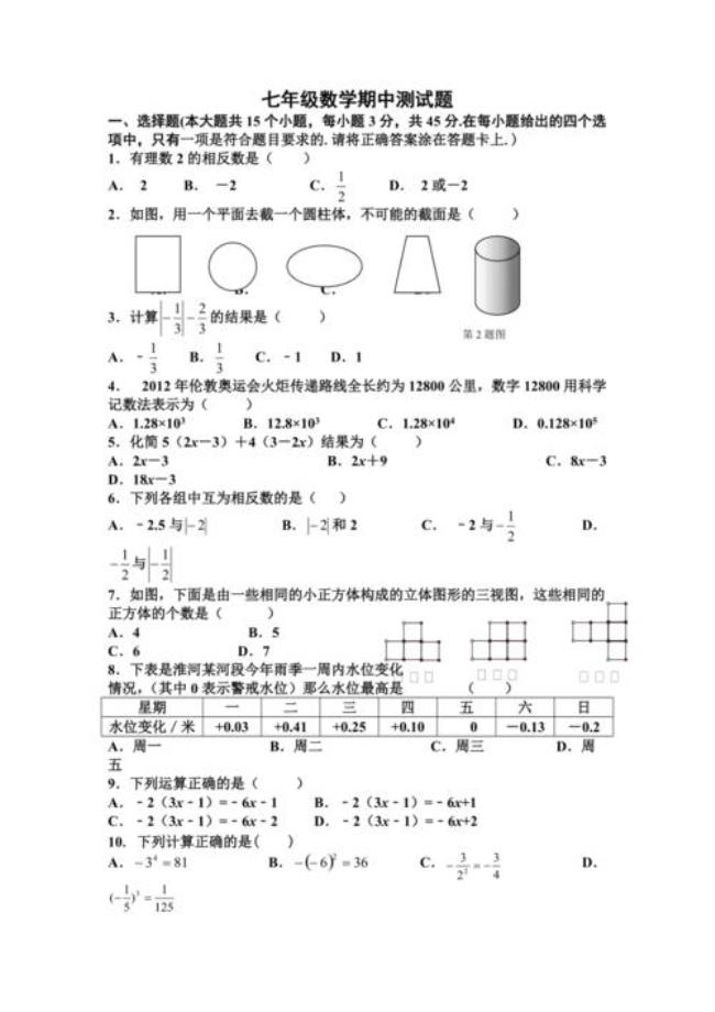 初一数学有几个版