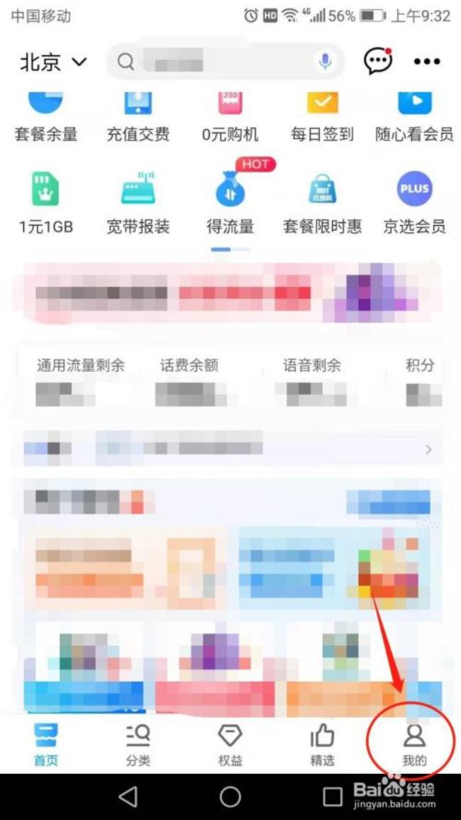 中国移动APP用户状态异常怎么解除