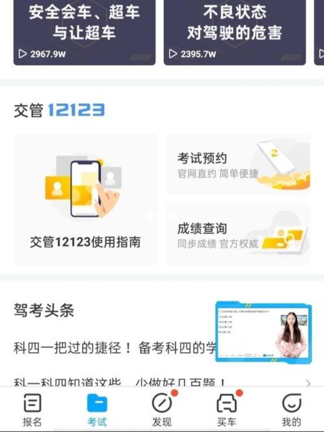 12123和驾考宝典都查不到成绩怎么办