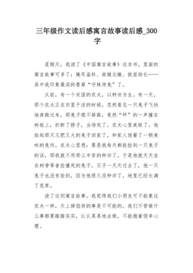 中国古今寓言的读后感20字