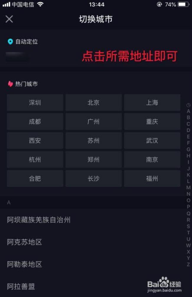 抖音上怎么更改频道