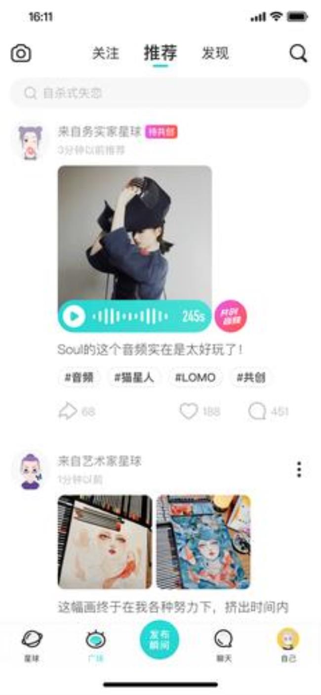 soul超级星人会看到隐身的人上线吗