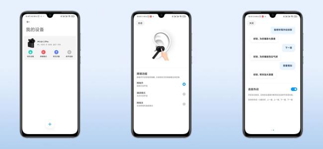 小米耳机管理app