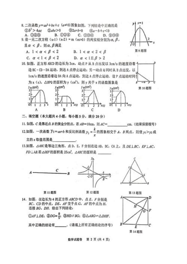 安徽九年级数学是什么版本