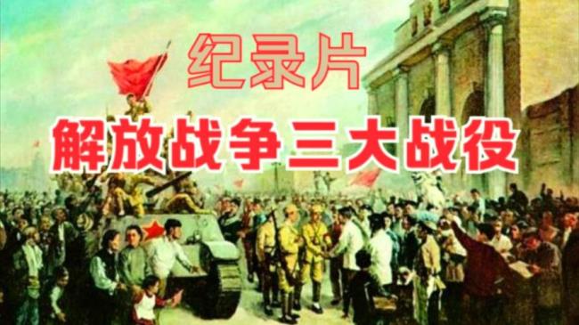 1949年3月三大战役结束了吗