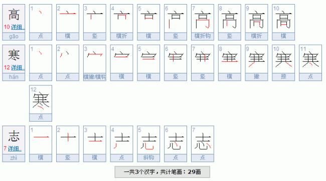 更的笔顺有多少笔