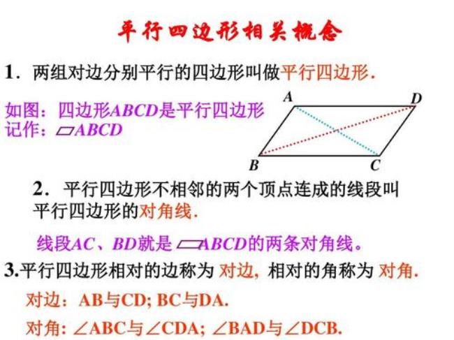 平行四边形为什么叫平行四边形