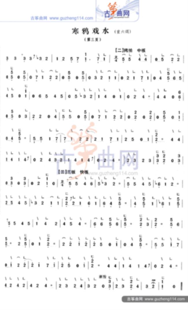 寒鸦戏水表达什么意思