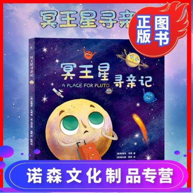 3—6岁儿童行星科普知识