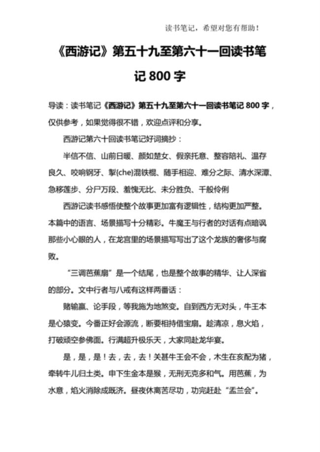 西游记第61回讲了什么30字