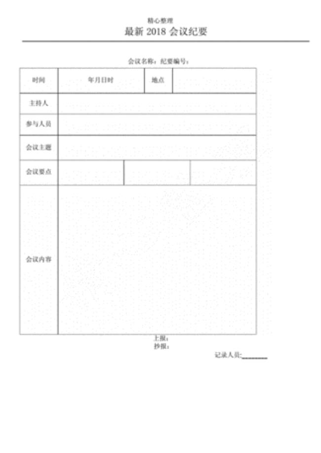 wps表格会议纪要基础技巧