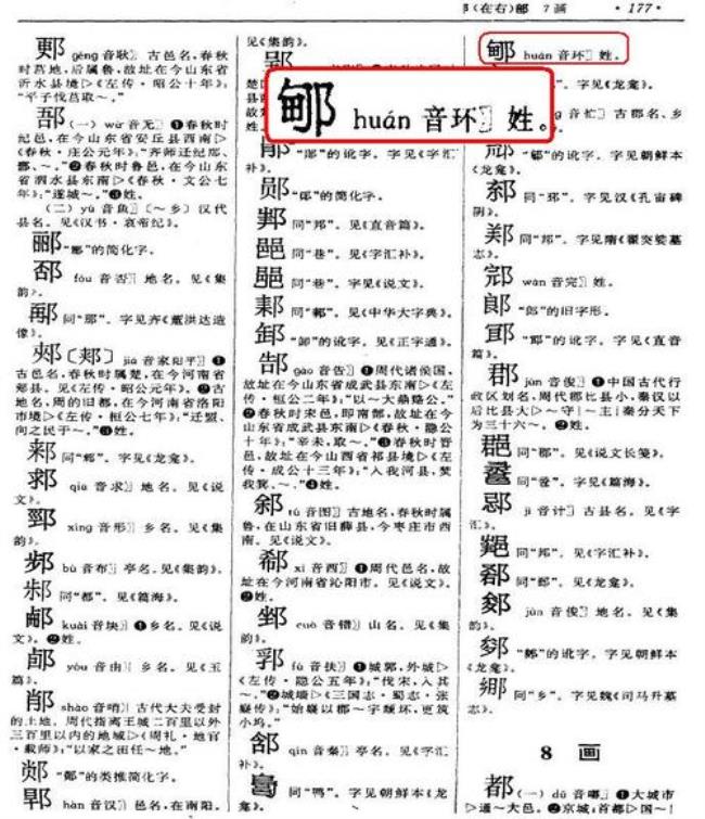 林加右耳旁是什么字