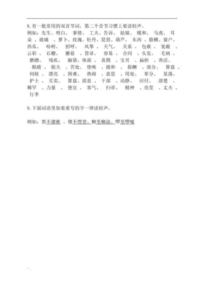 匠是轻声不