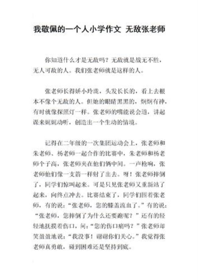 如何成为一名让人敬佩的老师