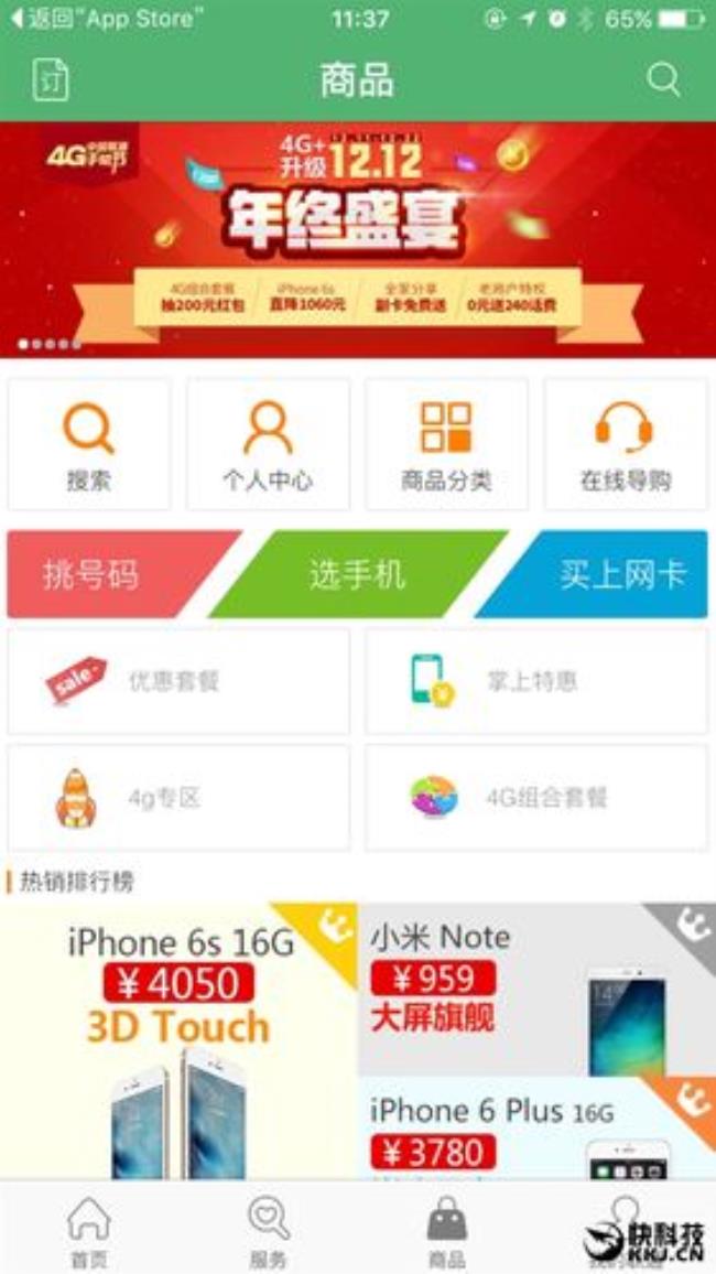 下载中国联通app有哪些好处