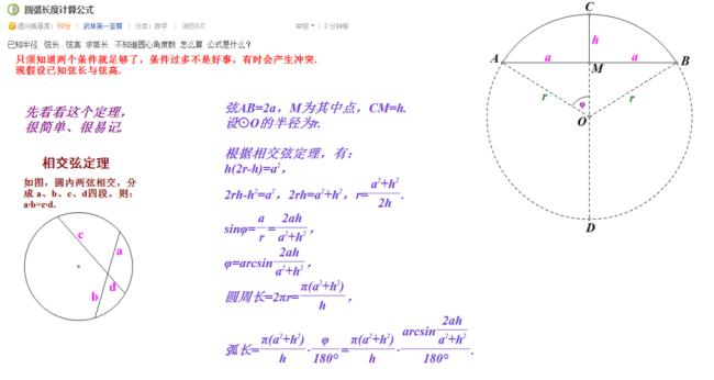 圆圈长度计算公式