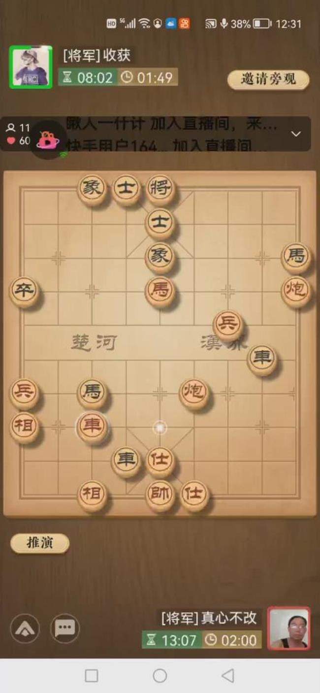 天天象棋棋局点评