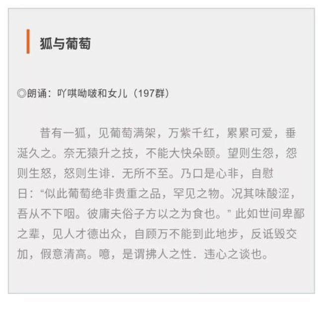 狐与葡萄文言文主要内容