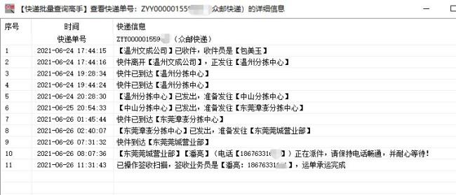 知道快递单号如何查取快递信息