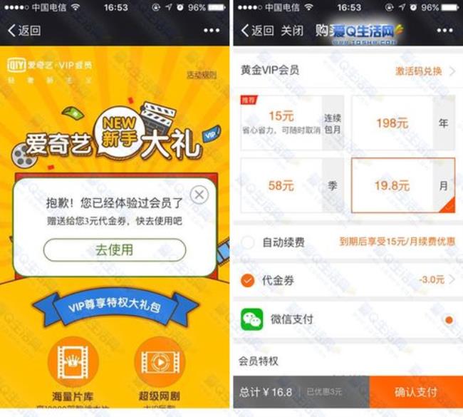 为什么爱奇艺自动赠送会员