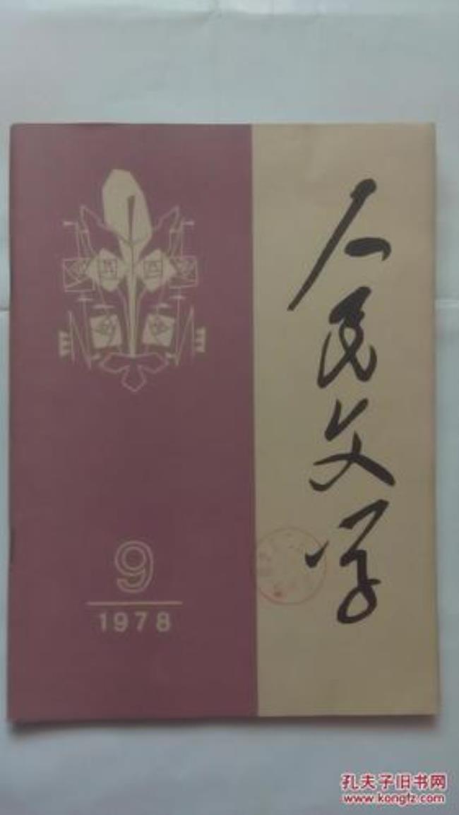 49年到78年文学作品