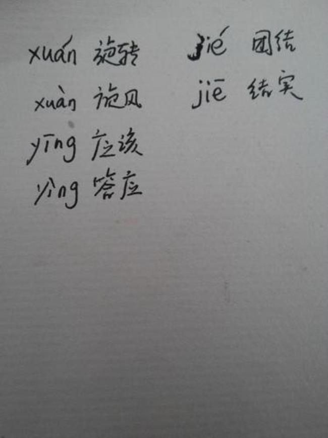 夏是不是多音字