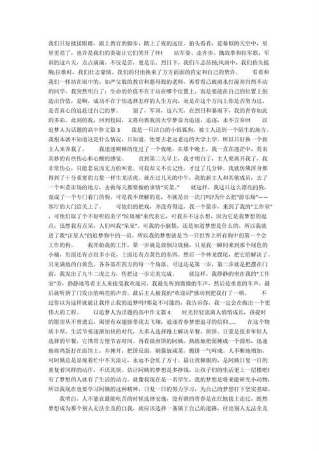 如何做一个合格的追梦人280字