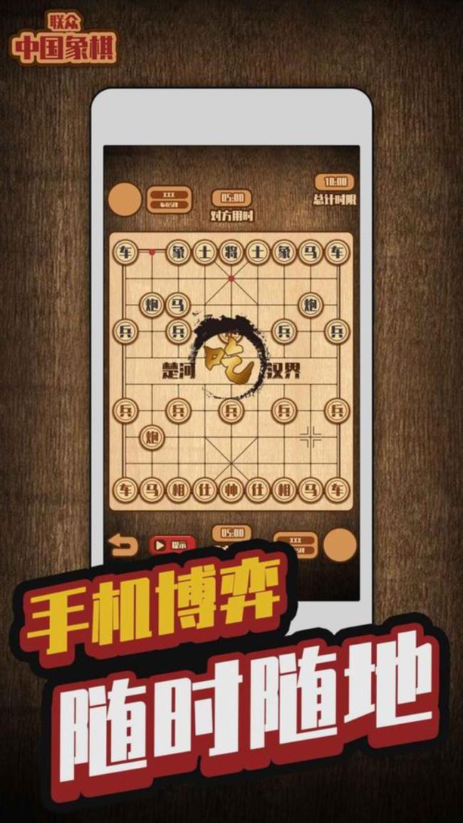 象棋下载哪个版本好