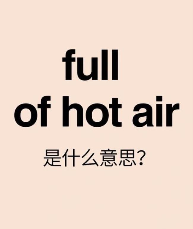 hot是什么意思