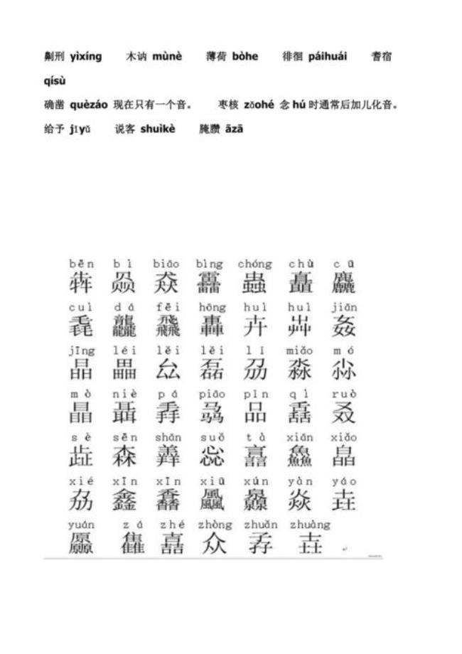 室的同音生僻字