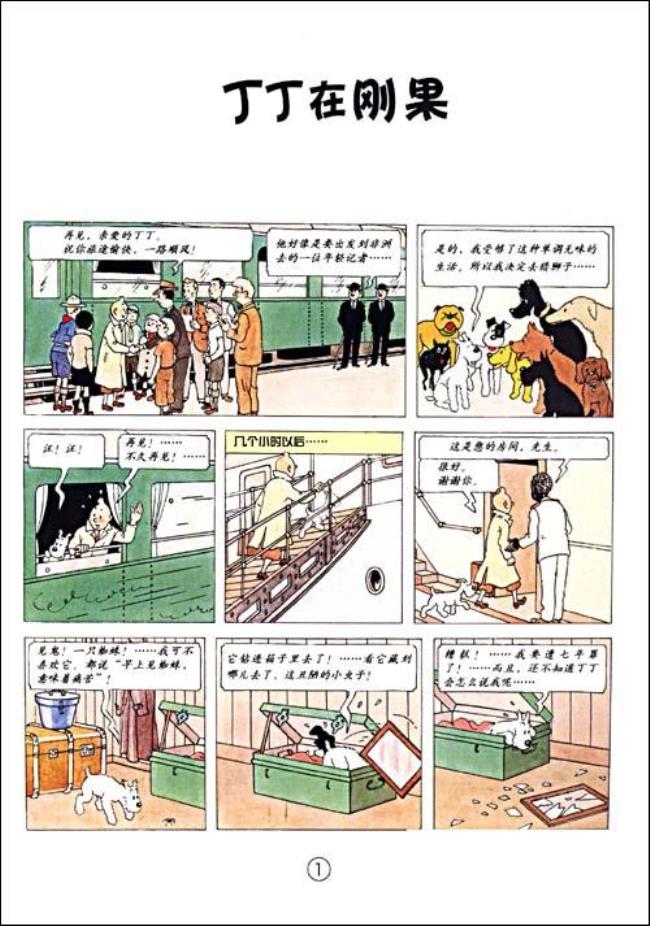 丁丁历险记全集漫画目录