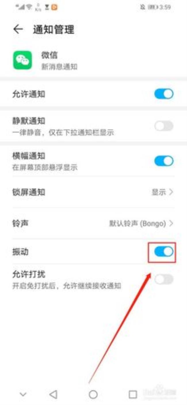 微信没有震动怎么回事