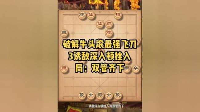 象棋飞刀十大绝招