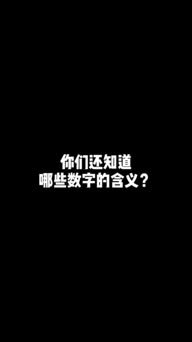 爱你久久用数字怎么表达