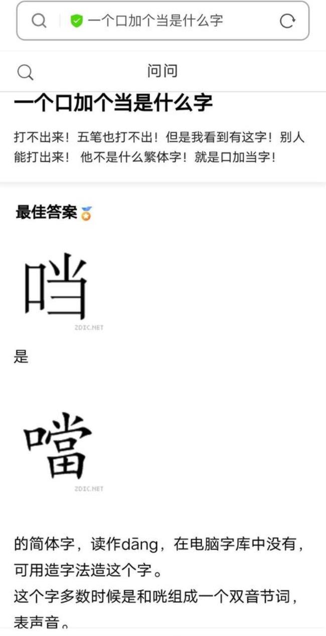 一个周一个可是什么字