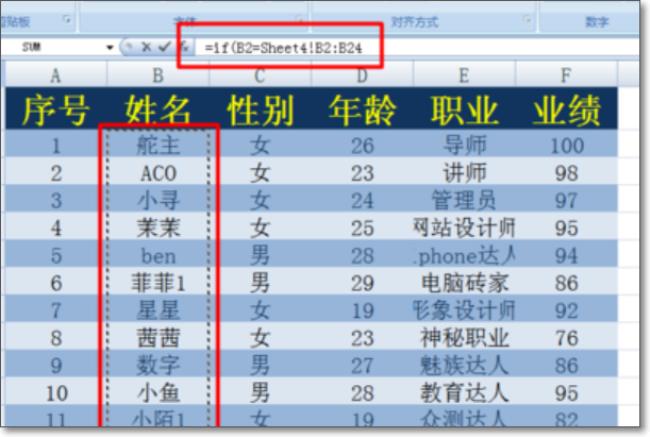 如何在EXCEL中比对不同表格中的数据