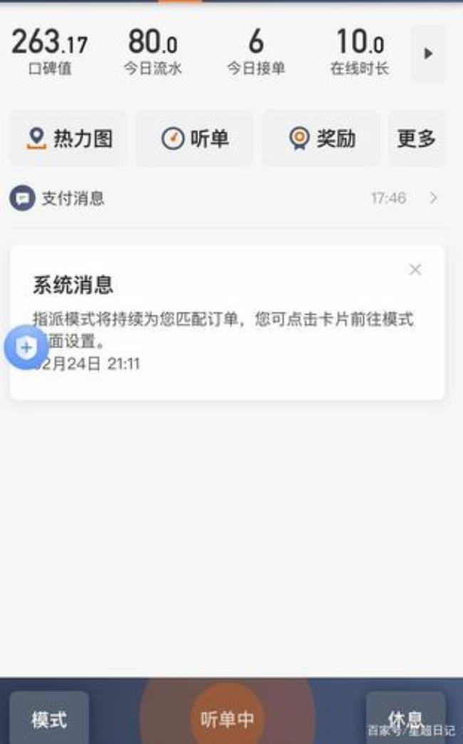 滴滴订单极速完成会不会扣分