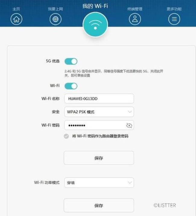 华为免费wifi怎么用的