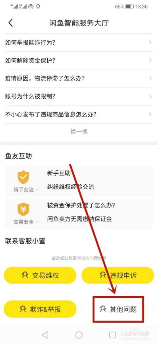 闲鱼可以卖手机靓号吗