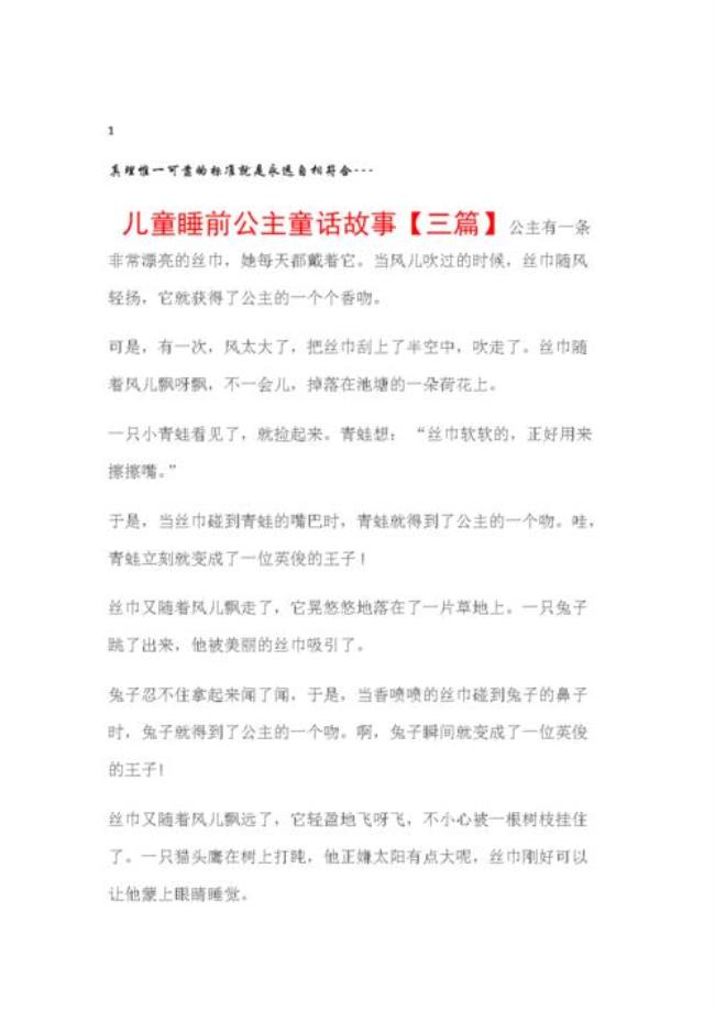 儿童睡前童话故事三只眼睛