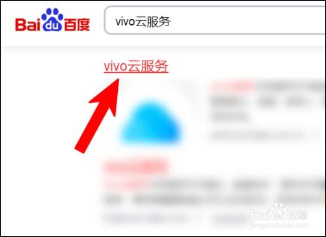 vivo云服务app安装了怎么没有用