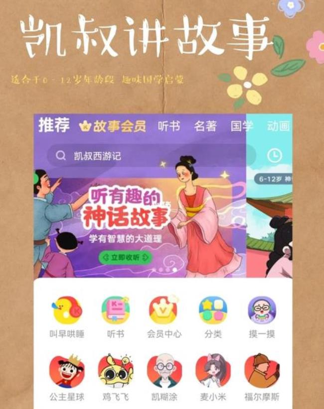 10岁听故事app哪个好