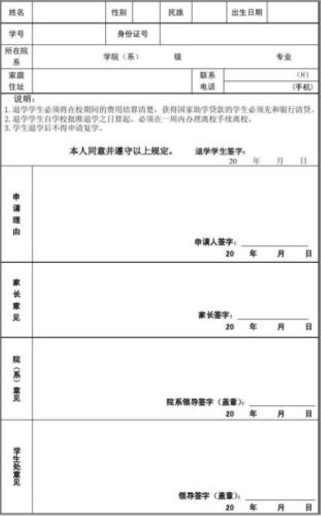 大学休学与退学主要区别