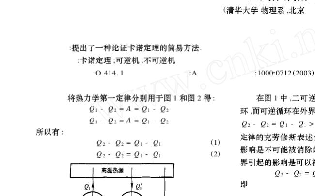 卡诺定理公式