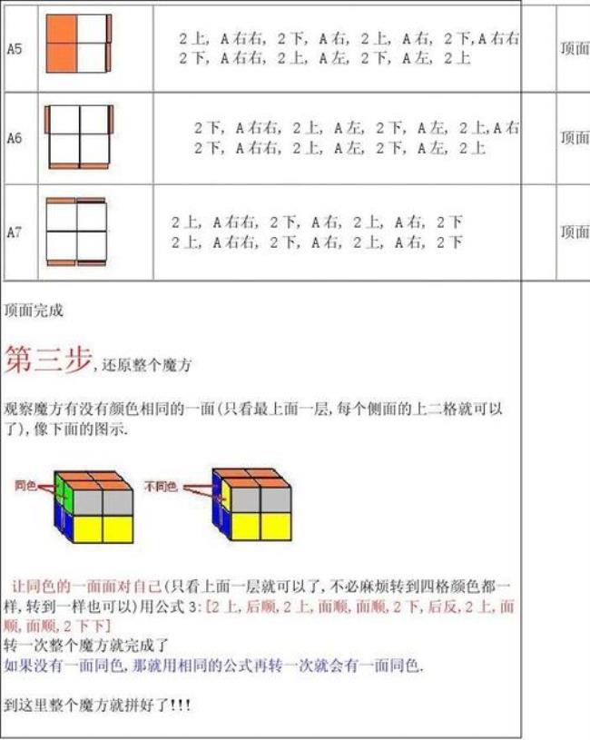 二阶魔方怎么还原一个面