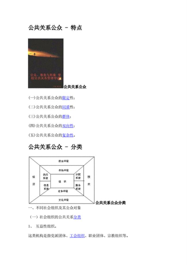 公共生活的四个特征通俗理解