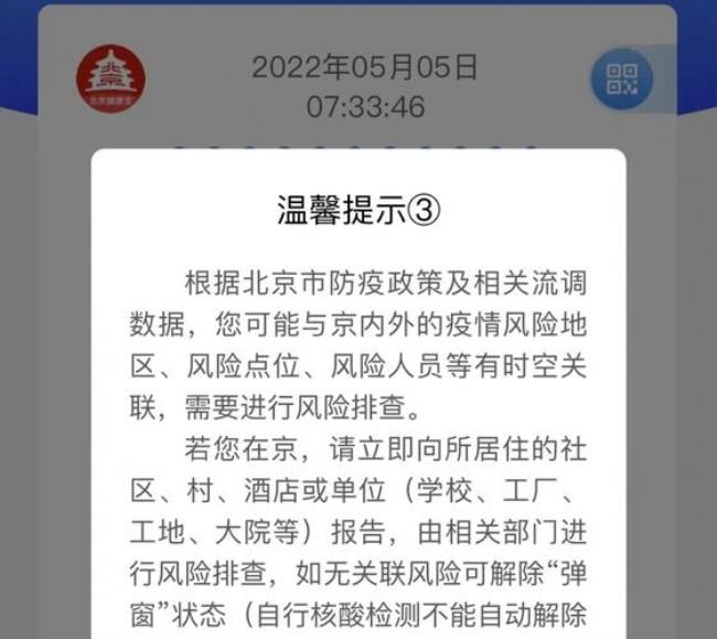 北京健康宝时间过了怎么办