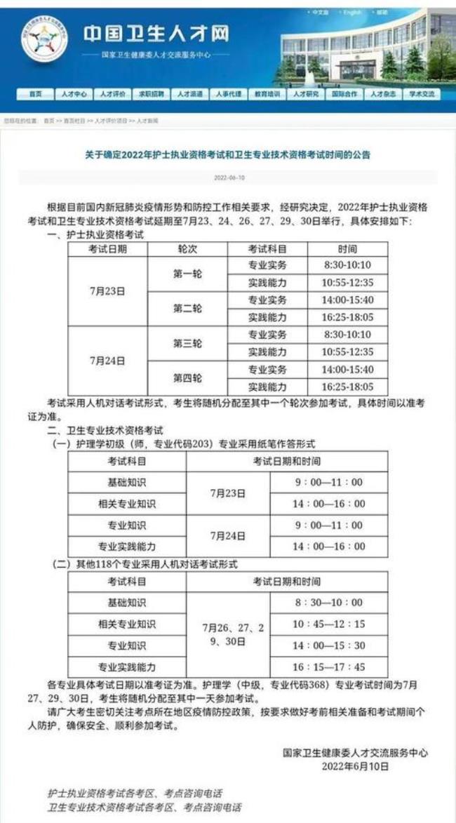 2022年护士资格证考试现场确认时间