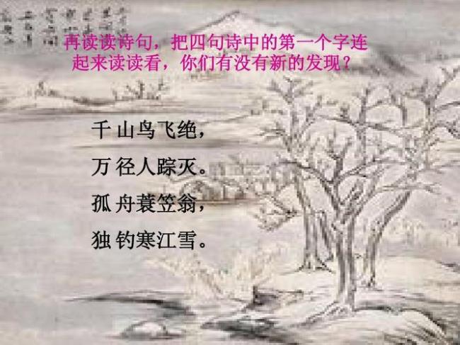 柳宗元江雪押韵几个字