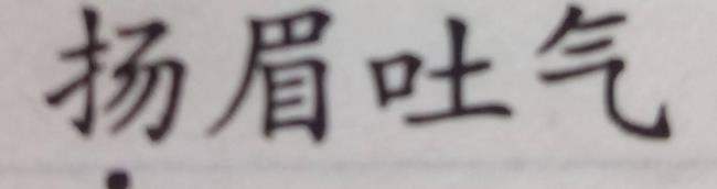 政扬名字的含义